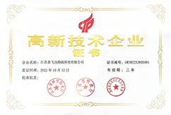 易飛迅高企證書(shū)